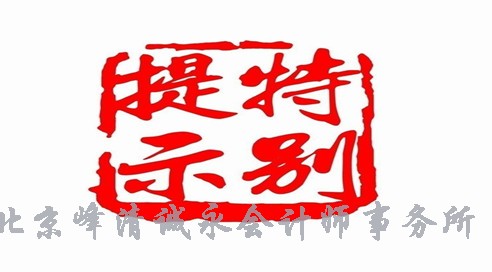 财税55号《关于创业投资企业和天使投资个人有关税收政策的通知》