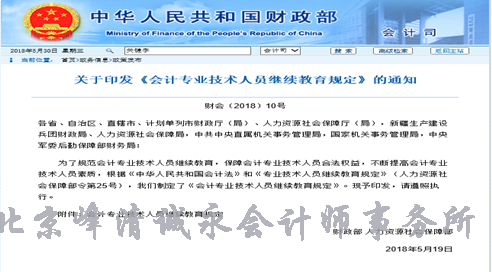 会计证继续教育，2018年7月1日起实施最新政策