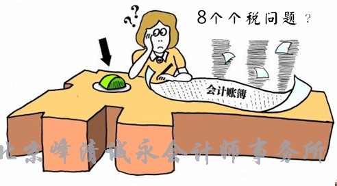 8个会计须知的个税问题，科普一下！