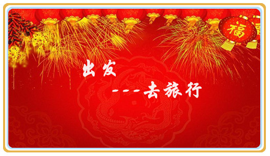 户外团建活动--京郊行